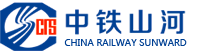 中鐵山河